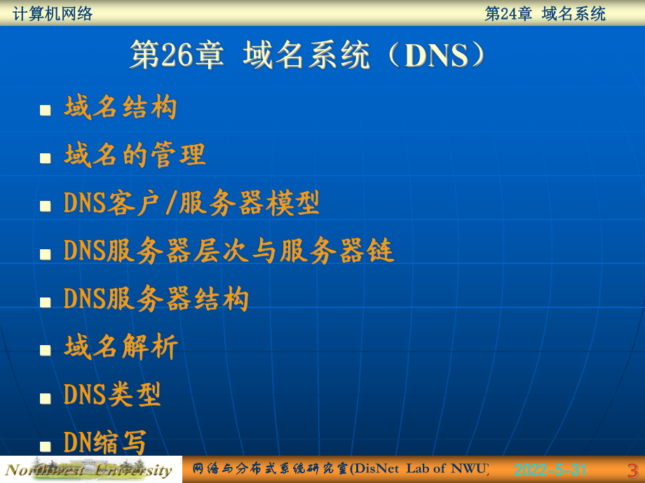 网络与分布式系统实用因特网应用课件.ppt_第3页