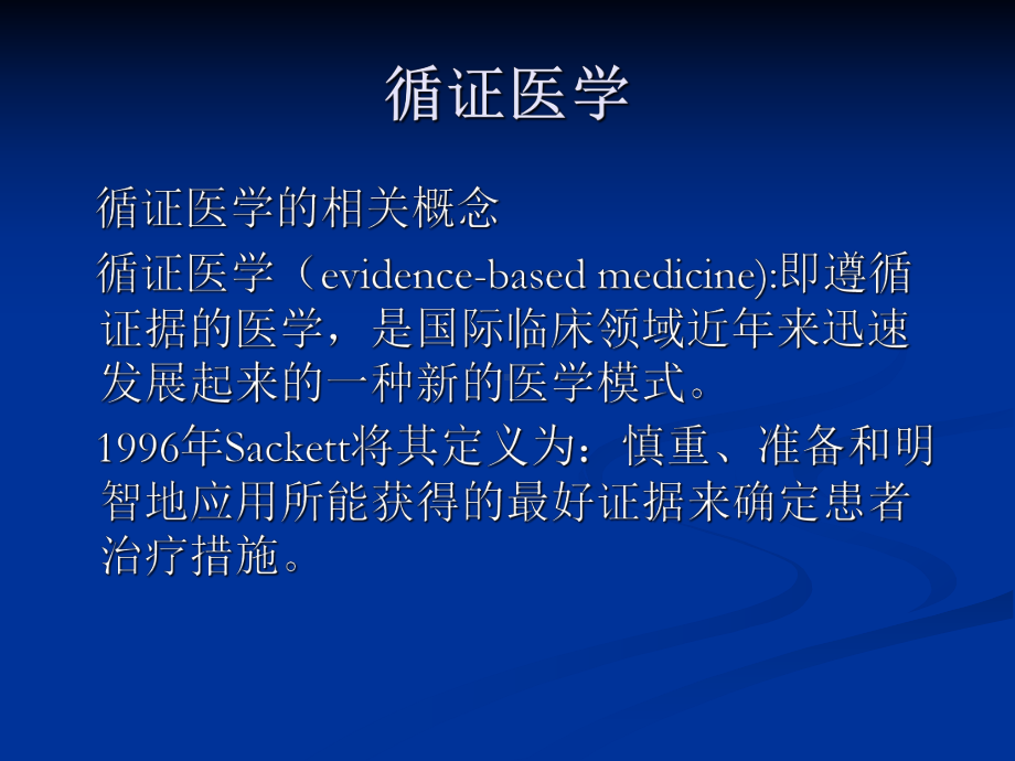 Meta分析与PubMed文献检索课件.ppt_第2页