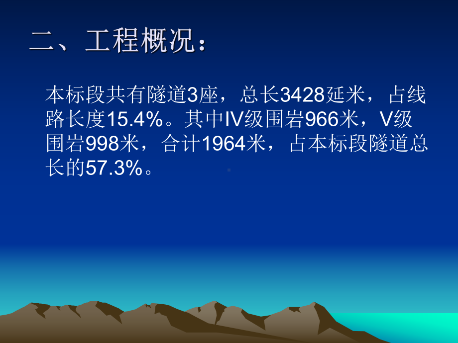 隧道技术交底资料课件.ppt_第3页