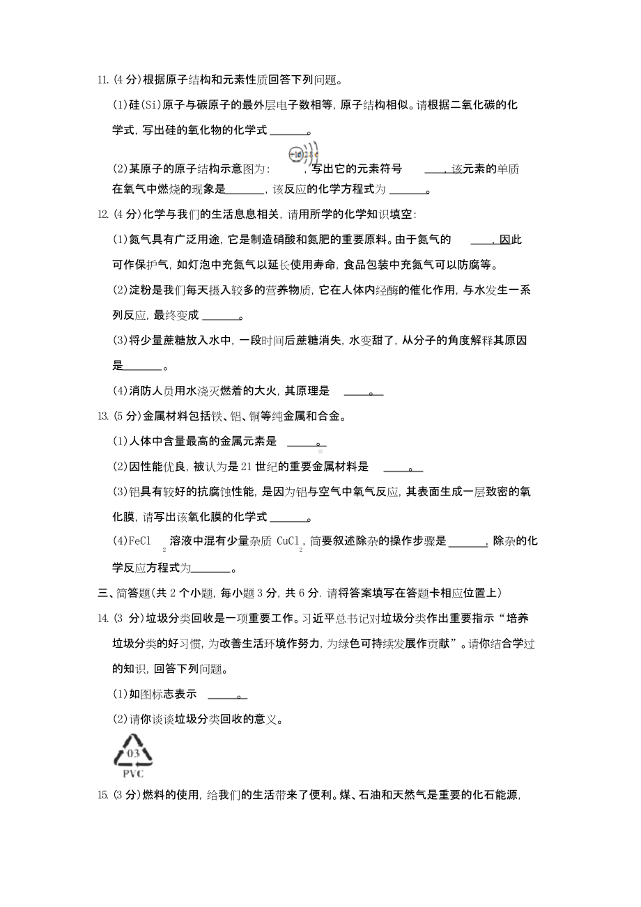 2019年贵州省铜仁市中考化学试题及答案.doc_第3页