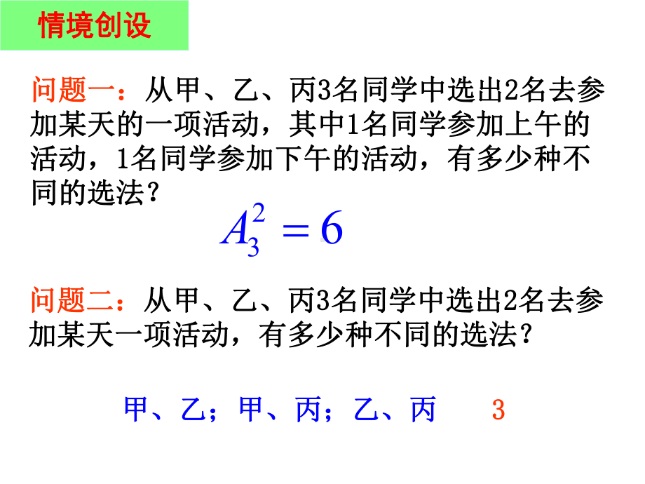 数学—排列与组合资料课件.ppt_第1页