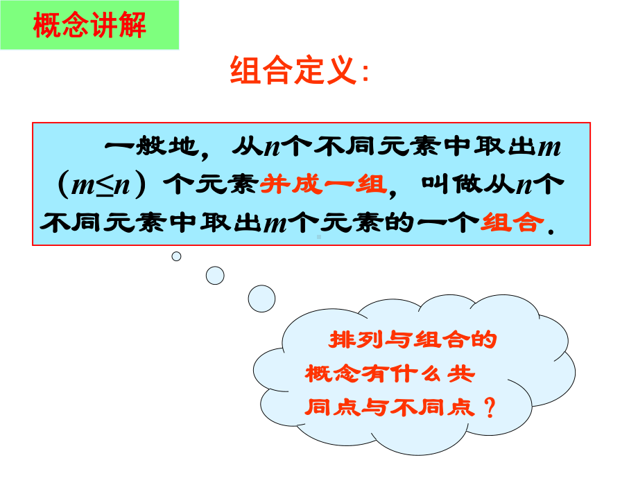 数学—排列与组合资料课件.ppt_第3页