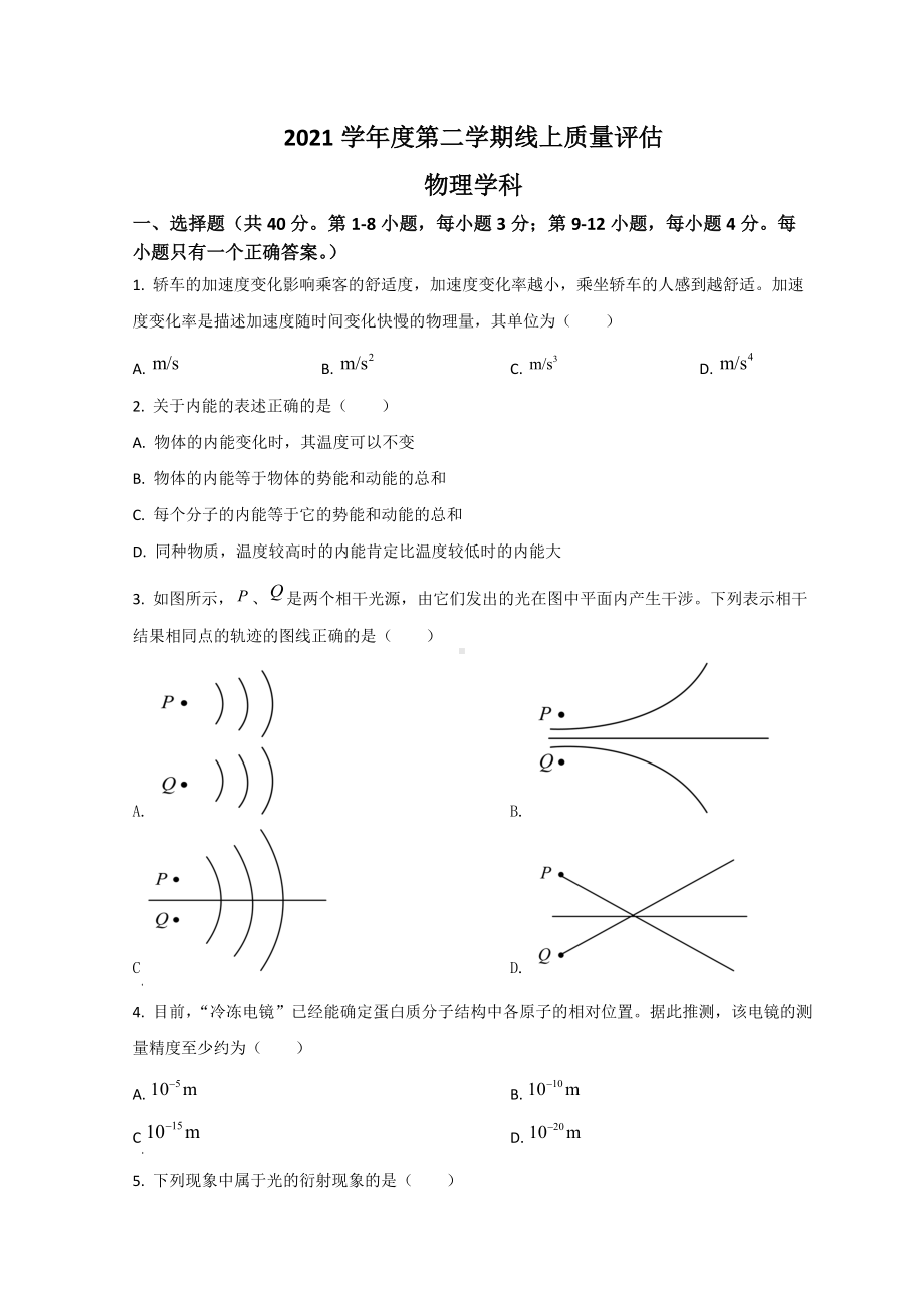 上海市杨浦区2022届高三下学（4月）高考二模考试物理 试题（含答案）.doc_第1页