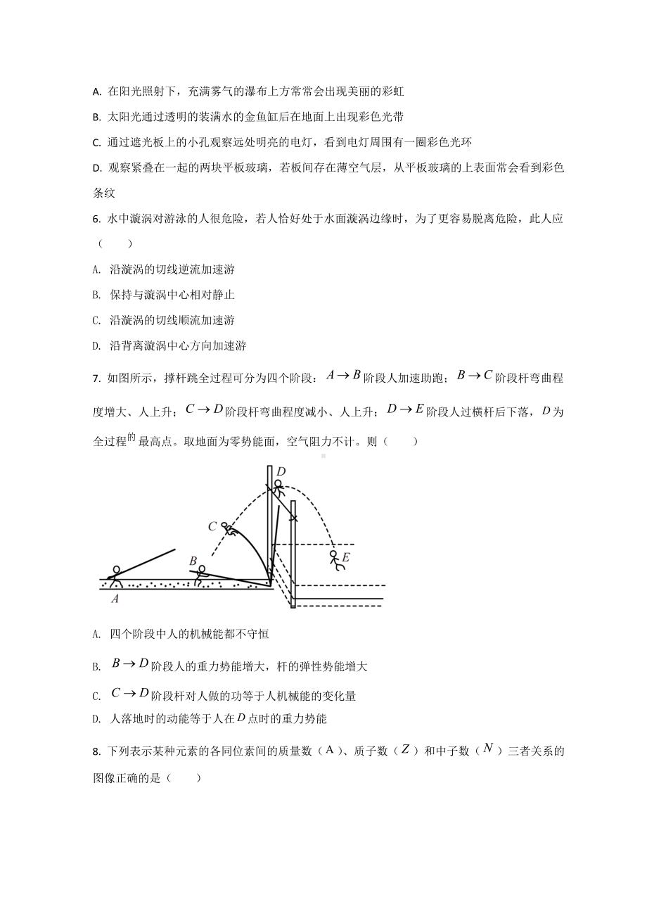 上海市杨浦区2022届高三下学（4月）高考二模考试物理 试题（含答案）.doc_第2页