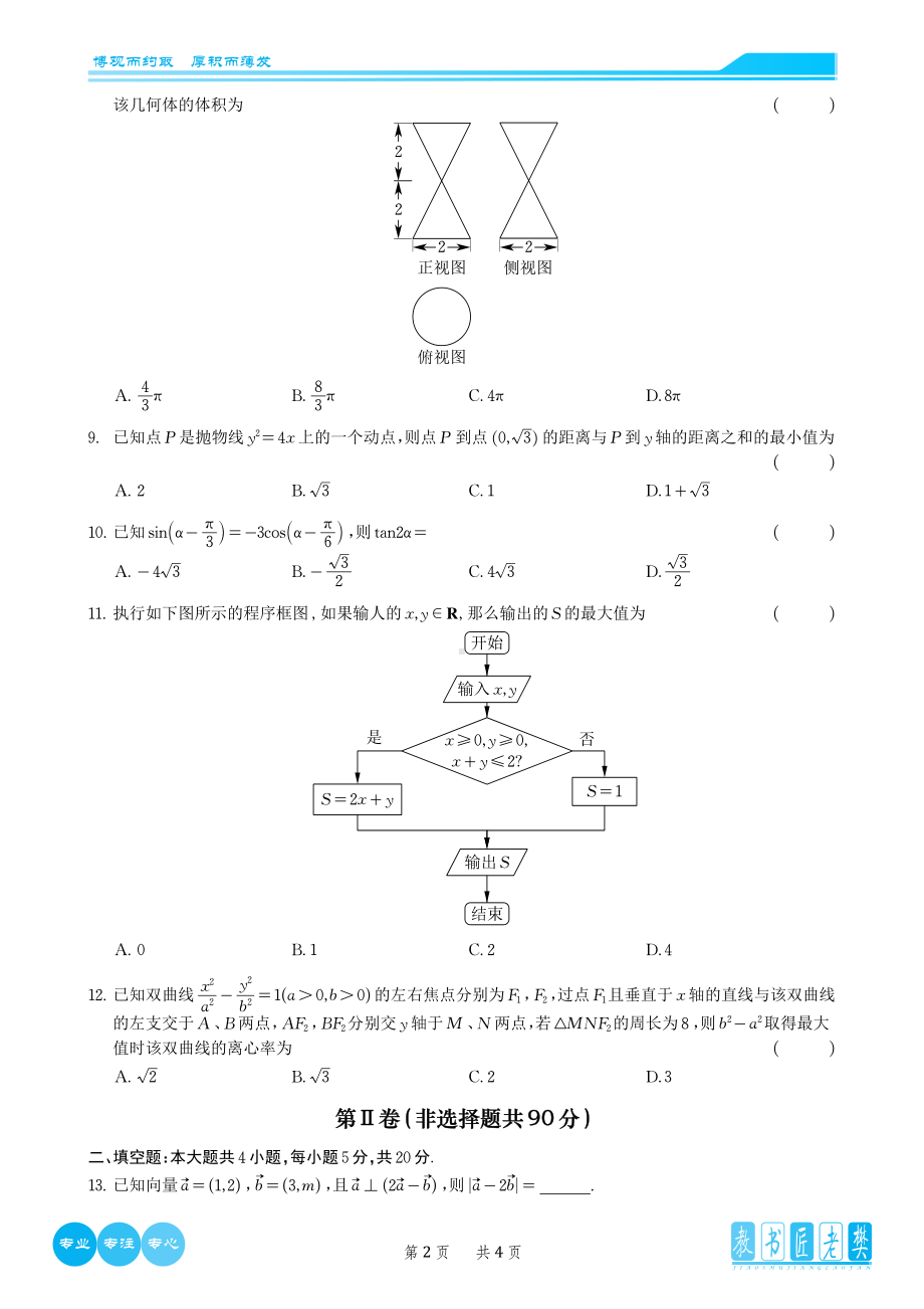 （2022高考数学模拟卷）2022届咸阳市高三三模文科数学试卷 .pdf_第2页