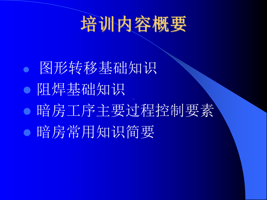 暗房基础知识培训教材课件.ppt_第2页