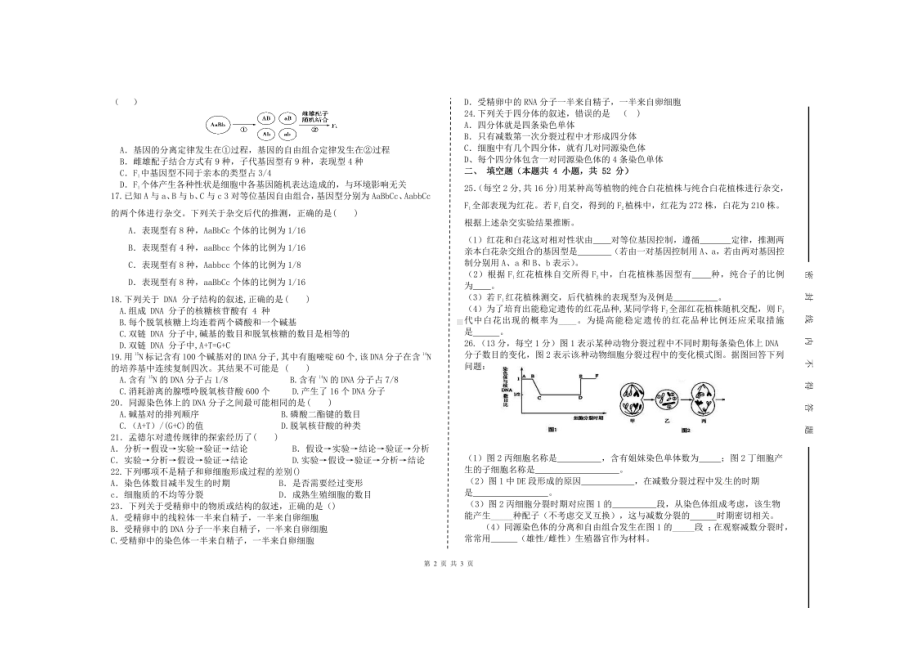 青海省玉树藏族自治州第二民族高级2021-2022学年高一下学期期中生物试题.pdf_第2页