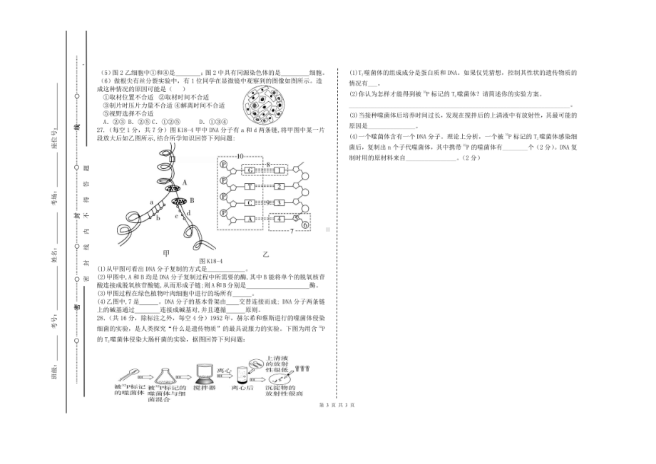 青海省玉树藏族自治州第二民族高级2021-2022学年高一下学期期中生物试题.pdf_第3页