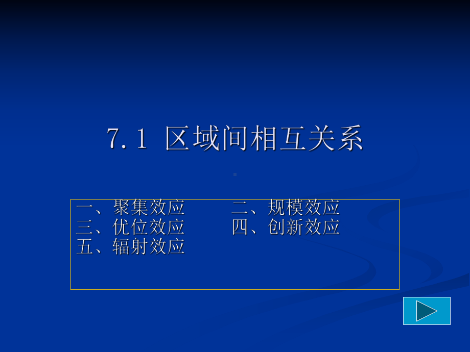 第七章-增长极理论与区域经济发展核心区域的确定重课件.ppt_第2页