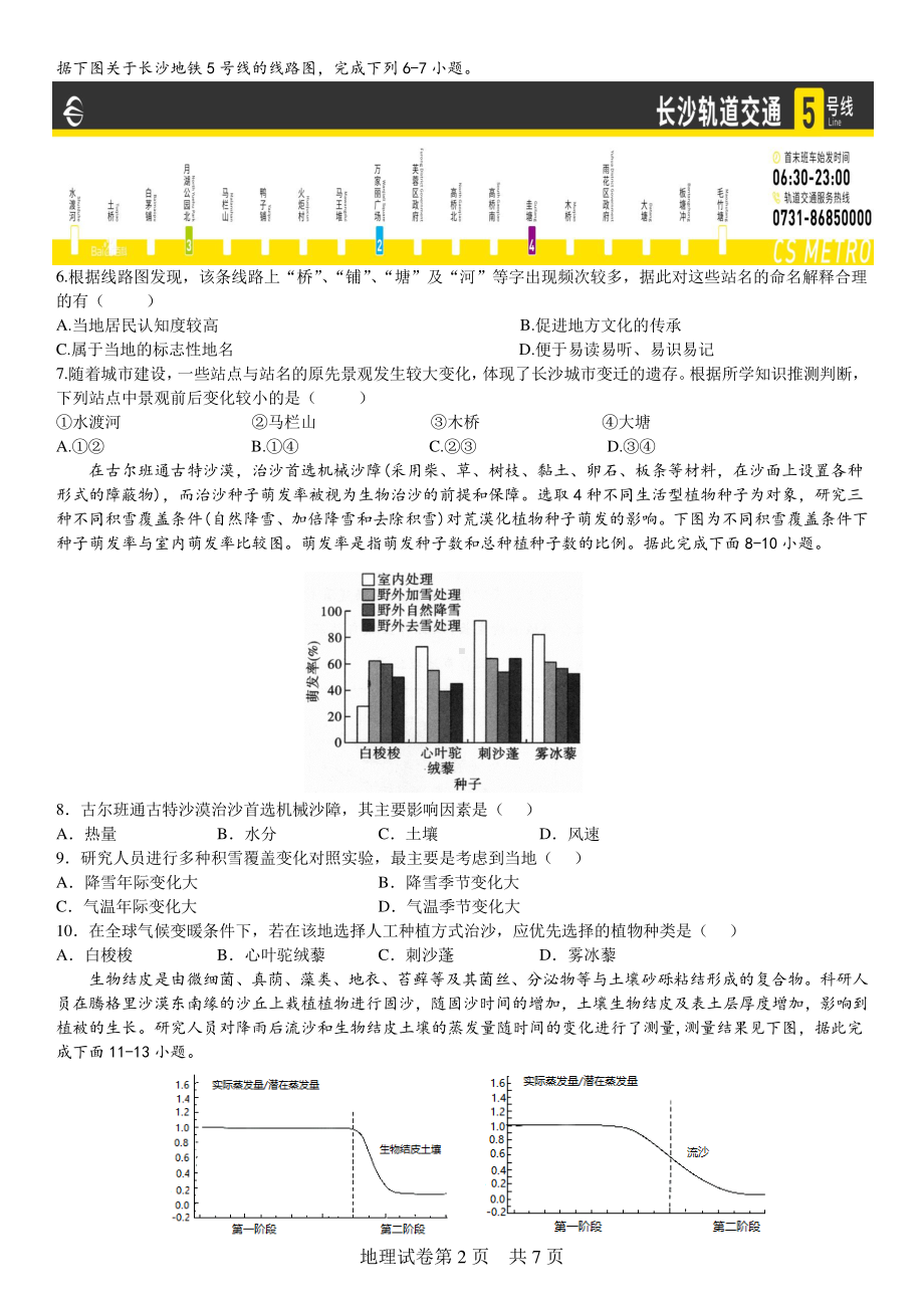 2022届湖南省高三模拟试卷（三）地理试卷.pdf_第2页