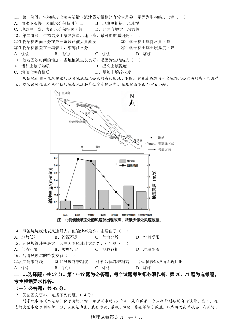 2022届湖南省高三模拟试卷（三）地理试卷.pdf_第3页