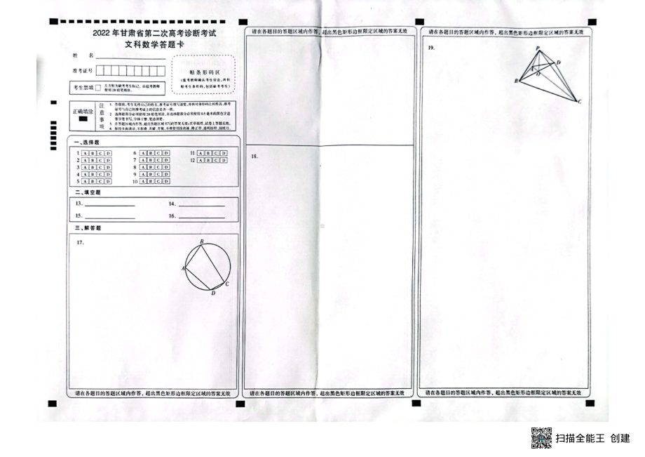 （2022高考数学模拟卷）2022届甘肃省第二次高考诊断考试数学（文）试题.pdf_第3页