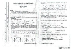 （2022高考数学模拟卷）2022届甘肃省第二次高考诊断考试数学（文）试题.pdf