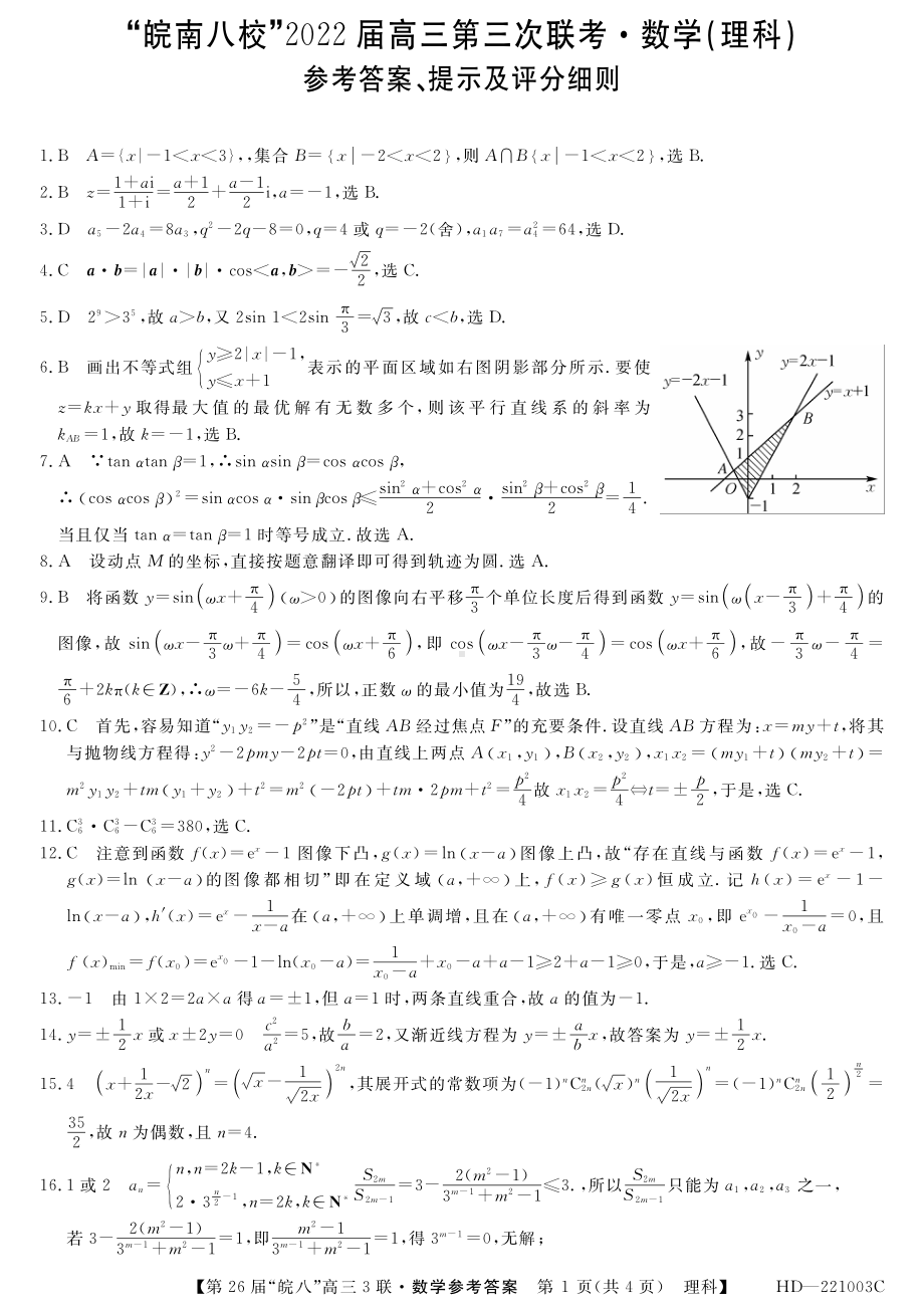 （2022高考数学模拟卷）安徽省皖南八校第三次联考2022届高三理科数学 答案.pdf_第1页