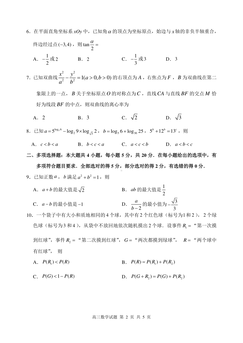 （2022高考数学模拟卷）2022届枣庄模拟.pdf_第2页