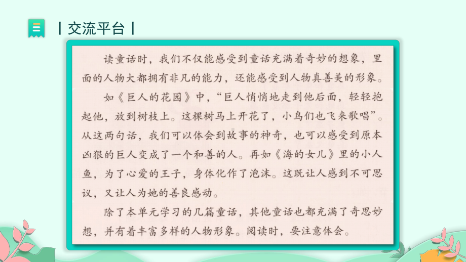 语文园地 八（课件）四年级语文下册.pptx_第3页