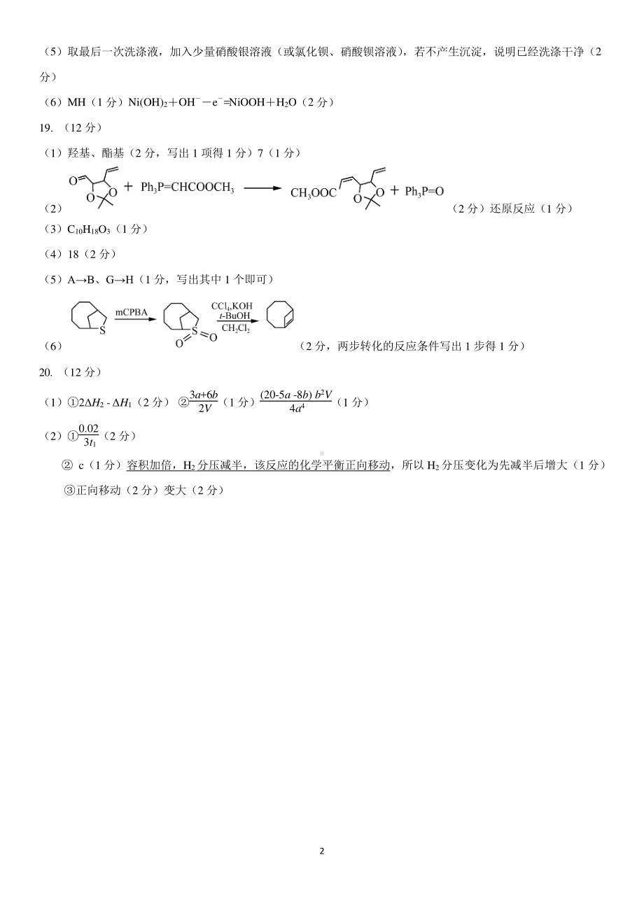 山东省济南市2022届高三下学期高考模拟（三模）化学试题 答案.pdf_第2页