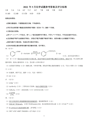 山东省济南市2022届高三下学期高考模拟（三模）化学试题 答案.pdf