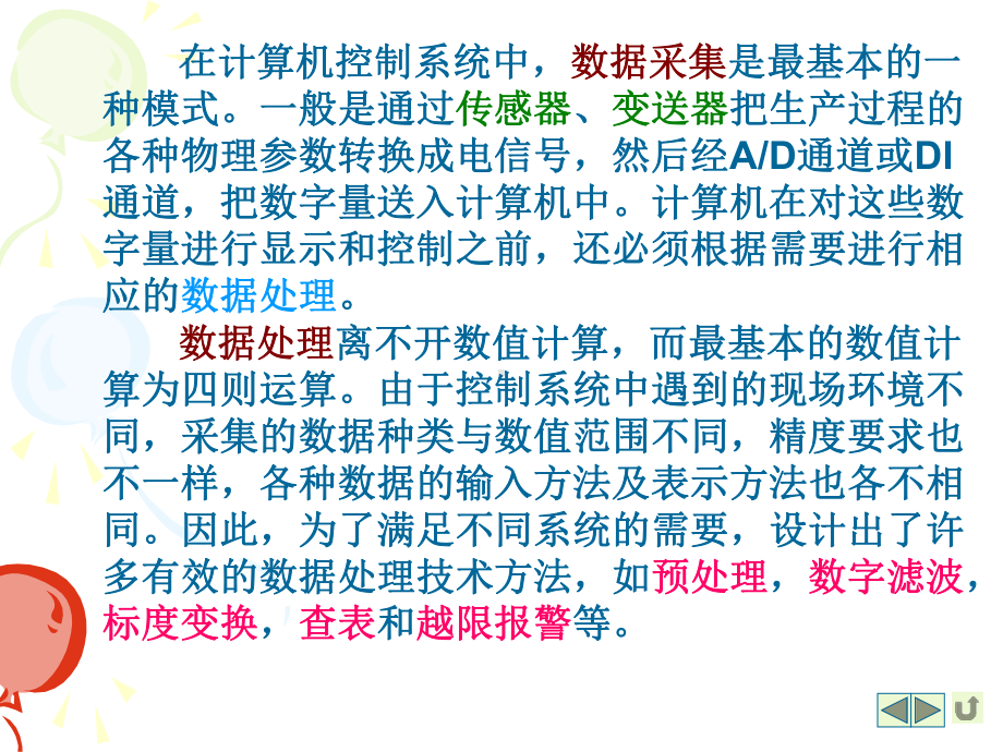 数据处理技术.课件.ppt_第2页