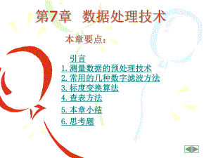 数据处理技术.课件.ppt