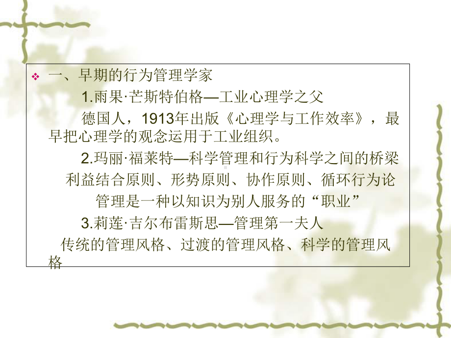 现代管理理论的发展趋势课件.ppt_第2页