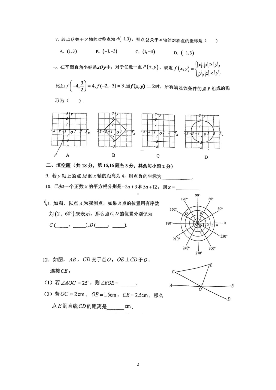 北京市北京师范大学亚太实验2021~2022学年七年级下学期期中数学试卷.pdf_第2页