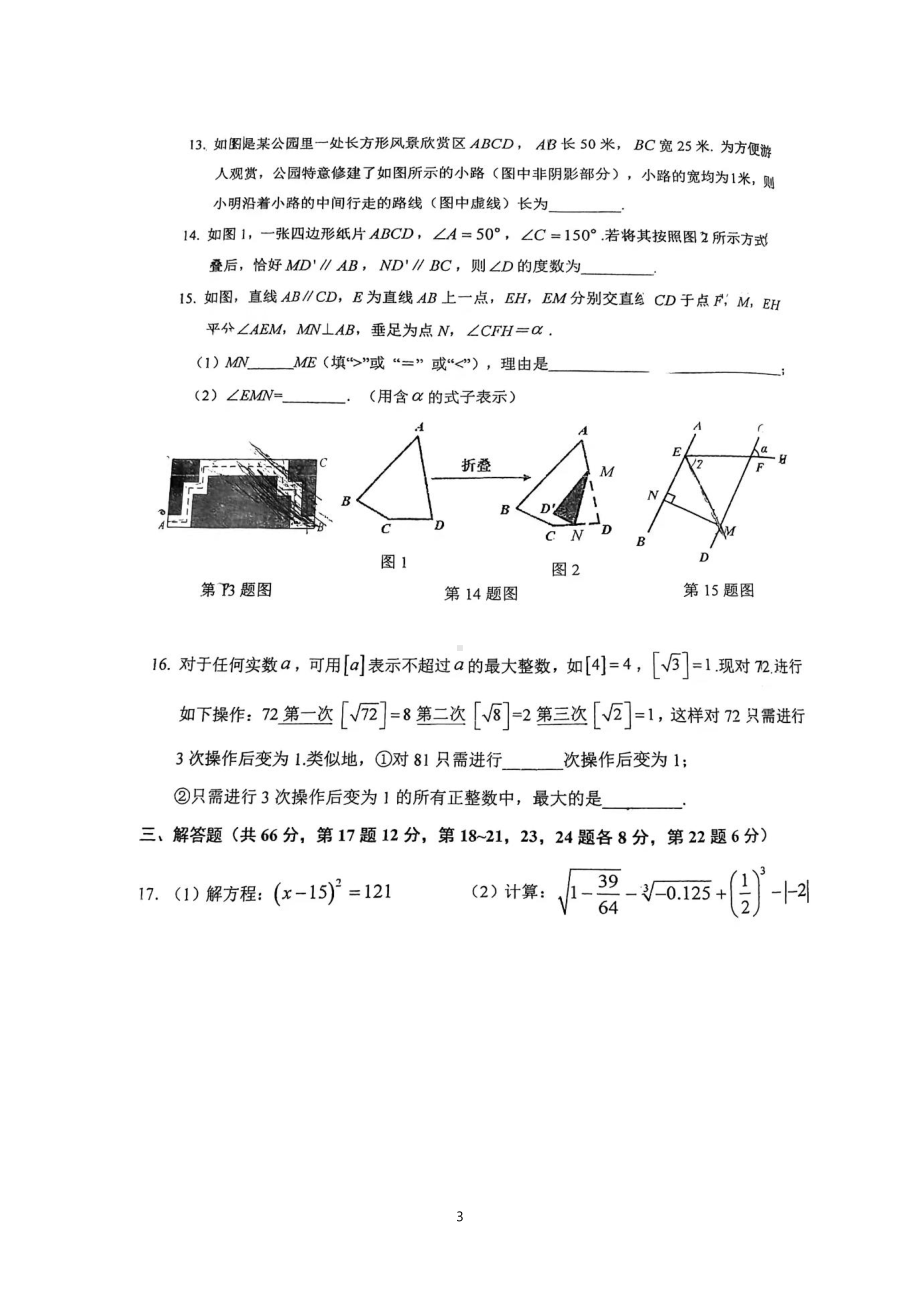 北京市北京师范大学亚太实验2021~2022学年七年级下学期期中数学试卷.pdf_第3页