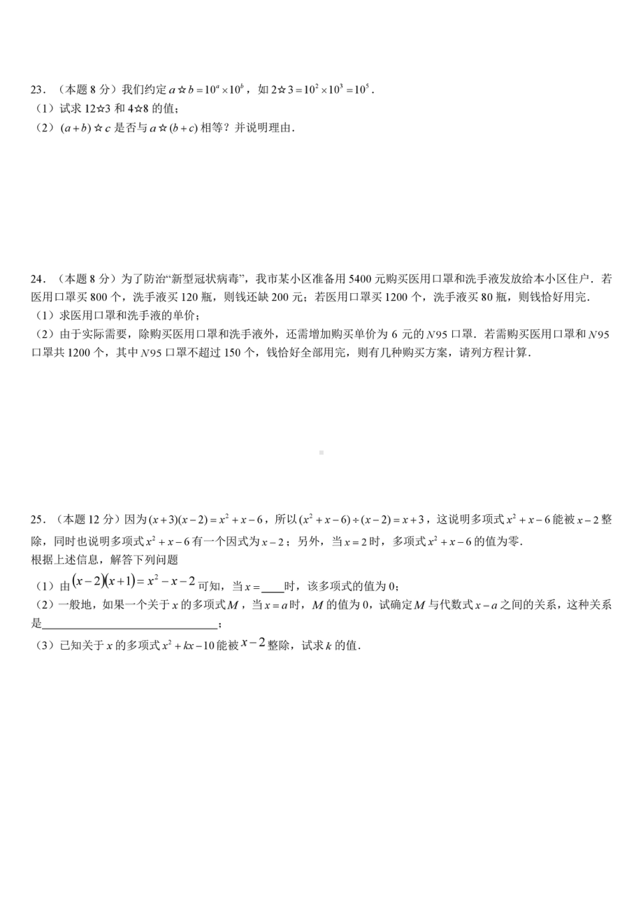 湖南省株洲市建宁2020-2021学年七年级下学期期中考试 数学试卷.pdf_第3页