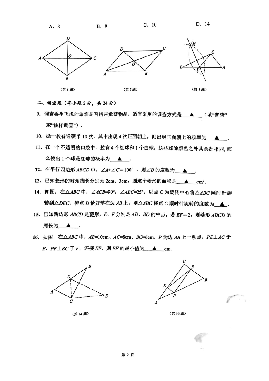 江苏省淮安市淮阴区2021-2022学年八年级下学期期中调研测试数学试题.pdf_第2页