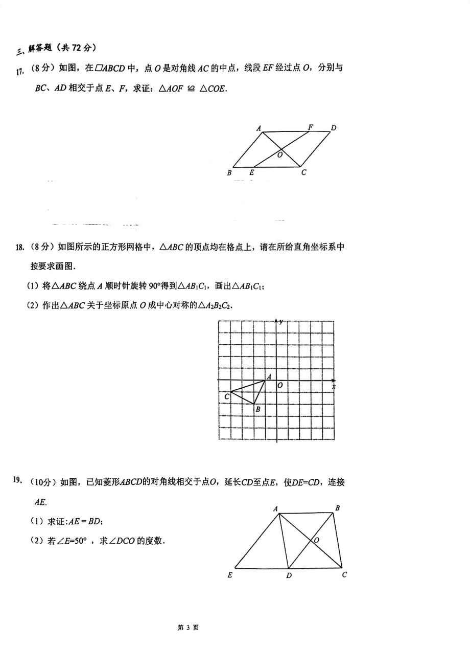 江苏省淮安市淮阴区2021-2022学年八年级下学期期中调研测试数学试题.pdf_第3页