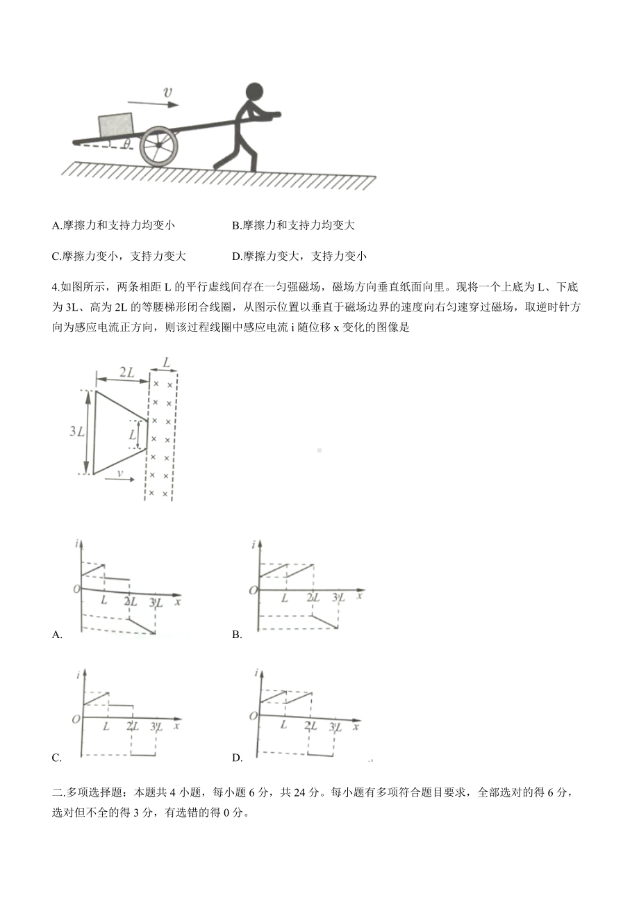 福建省厦门市2022届高三下学期3月第二次质量检测（二模） 物理 试题（含解析）.docx_第3页