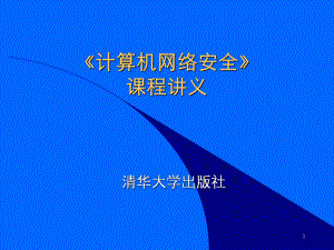 第4章-访问控制与VPN技术要点课件.ppt