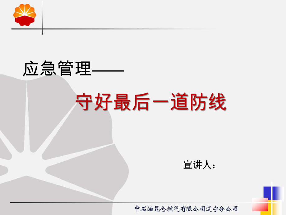 应急管理经验分享教材课件.ppt_第1页