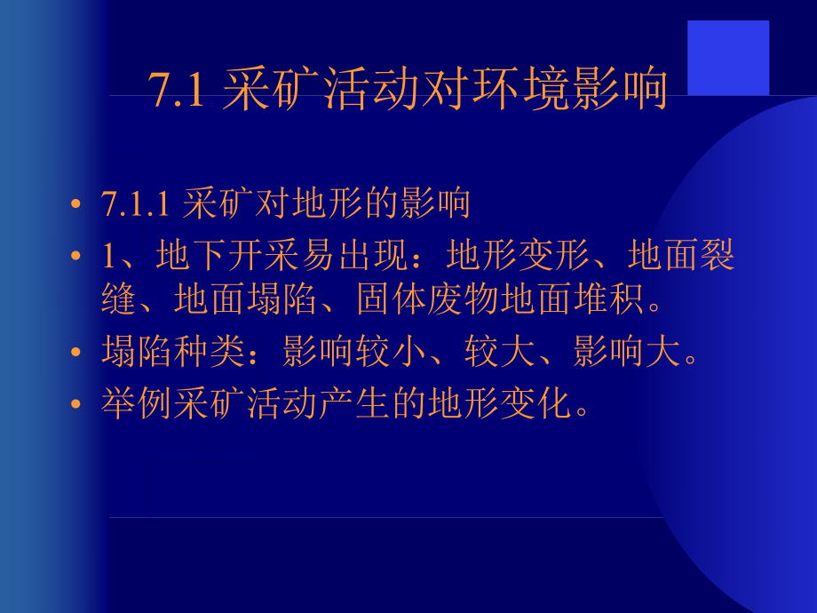 第七章-自然资源开发利用的环境影响.课件.ppt_第2页