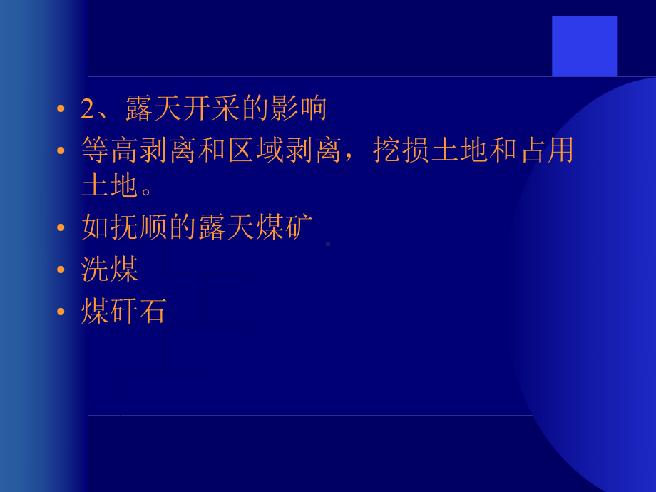 第七章-自然资源开发利用的环境影响.课件.ppt_第3页