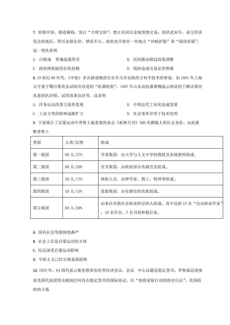 西藏林芝市、日喀则市2021届高三下学期第一次联考历史试题 （含答案）.doc_第2页