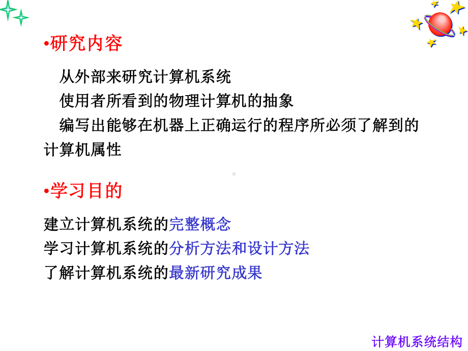 计算机系统结构第1章教材课件.ppt_第2页