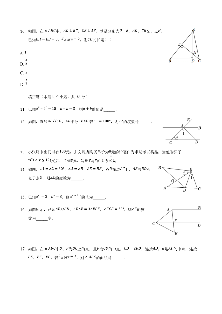 四川省成都市天府新区四川师大附属第一实验2021-2022学年七年级下学期期中数学试卷 .docx_第3页