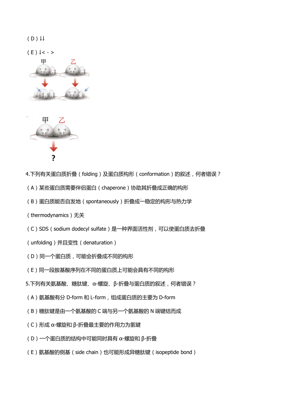 2022年全国中学生生物学联赛模拟练习卷（细胞生物学）（一）.docx_第2页