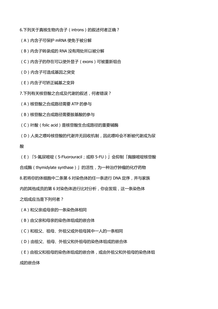 2022年全国中学生生物学联赛模拟练习卷（细胞生物学）（一）.docx_第3页