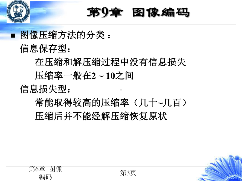 第6章-图像编码(压缩).课件.ppt_第3页