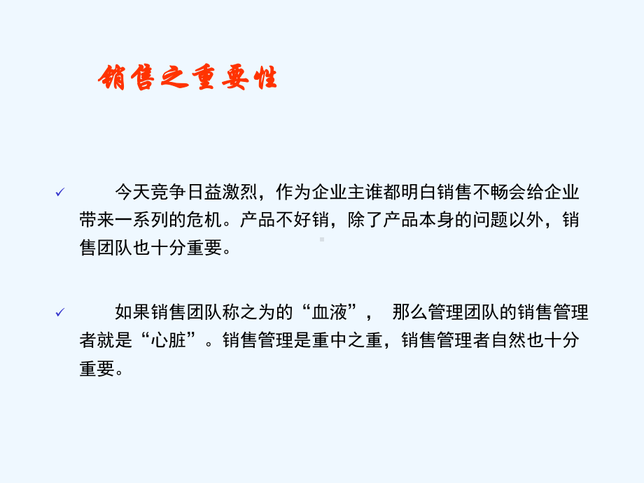 如何做好一个销售管理者课件.ppt_第3页