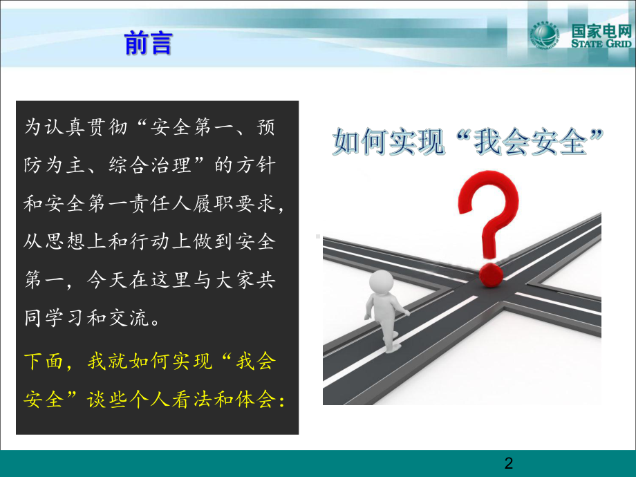 电网电力生产安全安全课课件.ppt_第2页