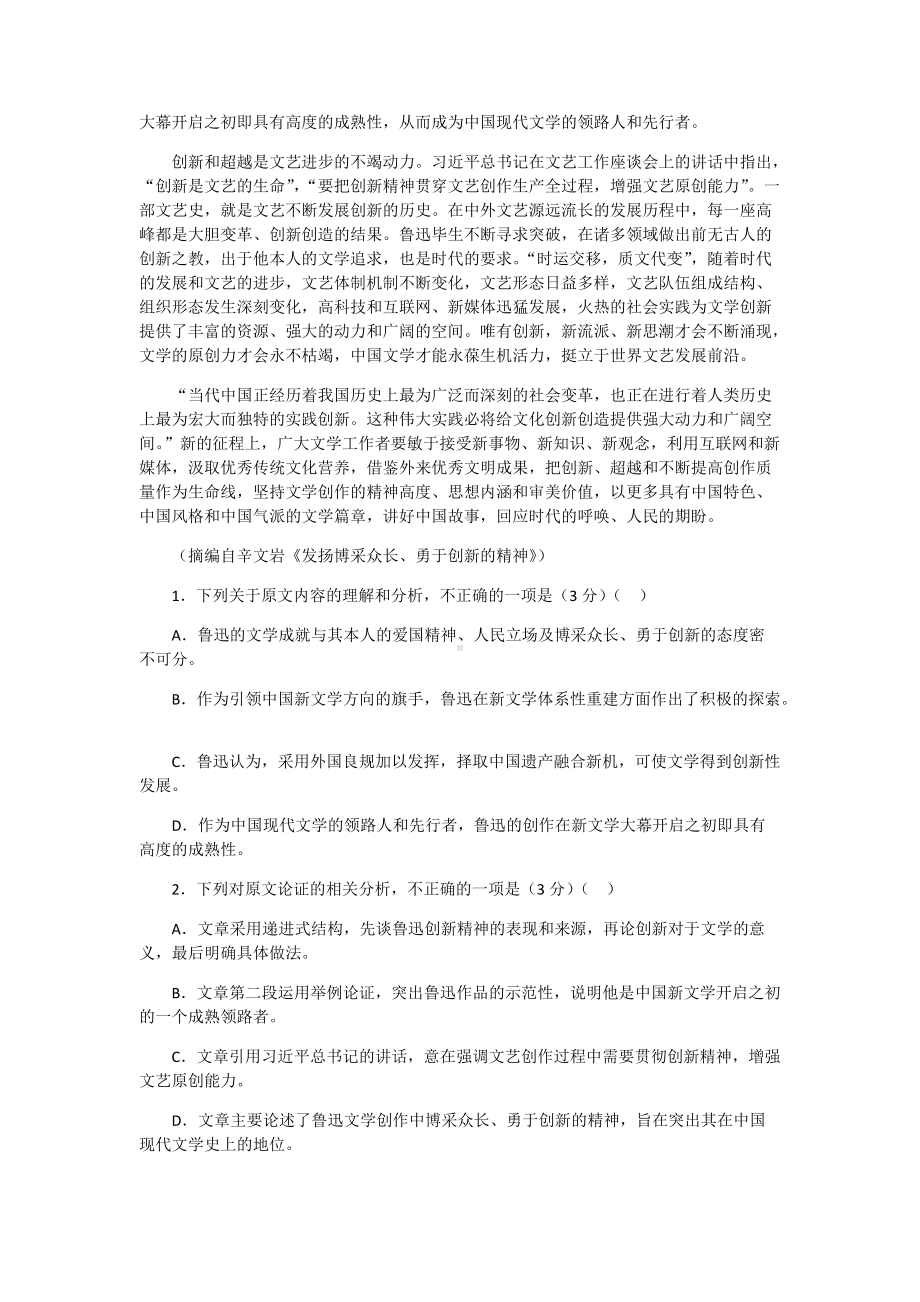 2022年高考压轴卷语文试题（全国乙卷）（含答案）.docx_第2页