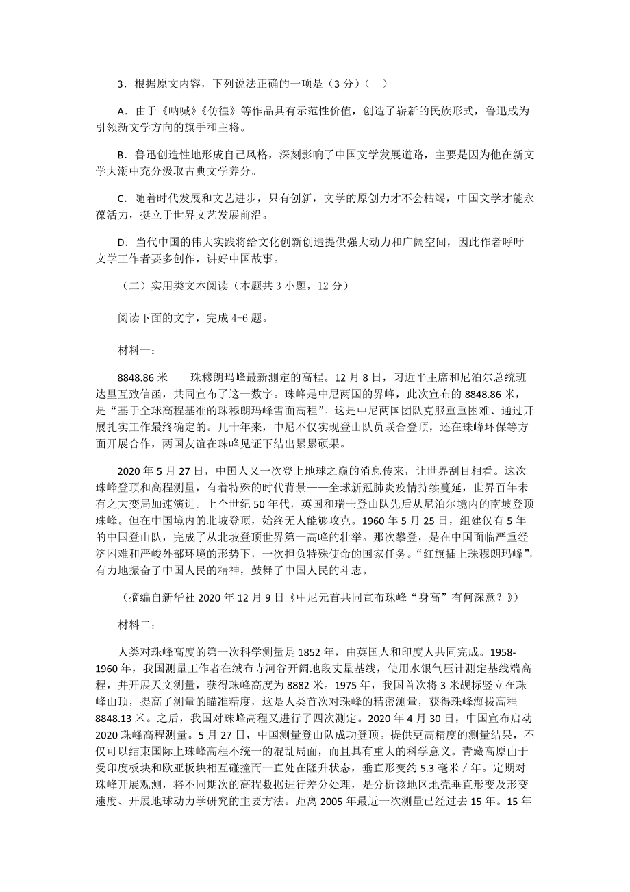 2022年高考压轴卷语文试题（全国乙卷）（含答案）.docx_第3页