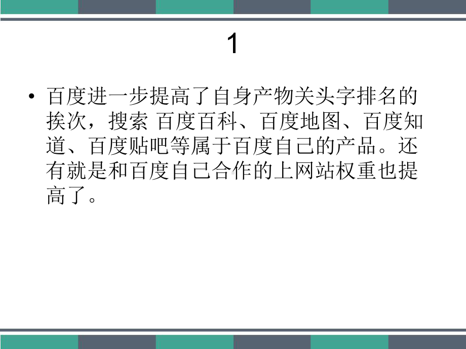 个人整理的百度最新算法规则资料-PPT课件.ppt_第2页