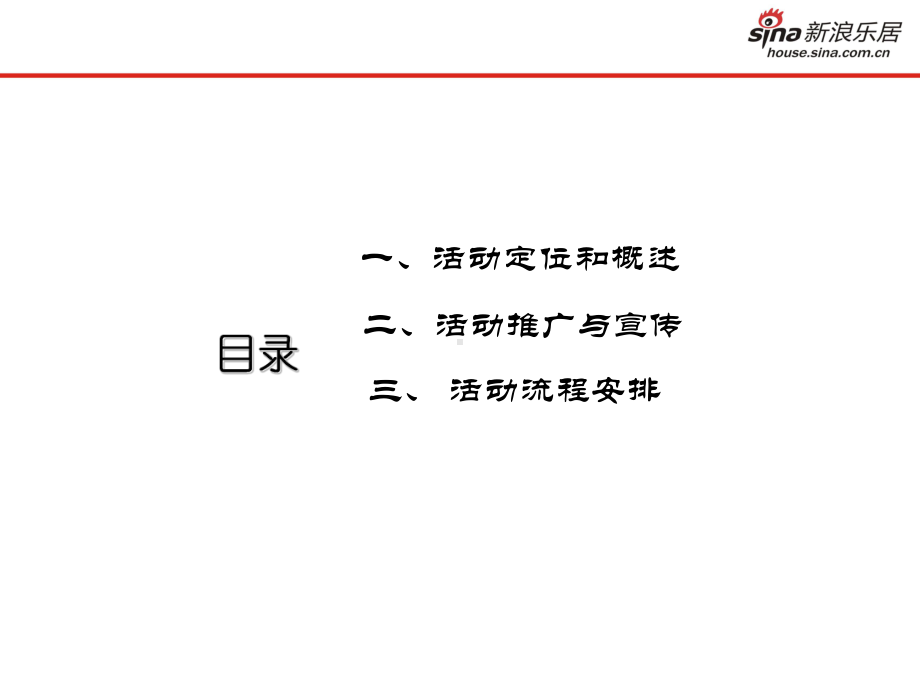 寻宝活动-样板房开放课件.ppt_第2页