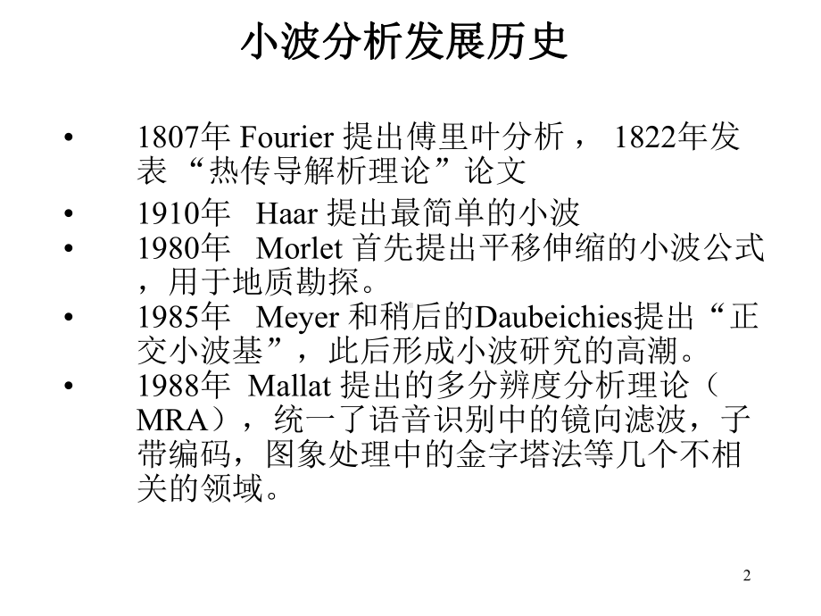 小波分析及其应用教材课件.ppt_第2页