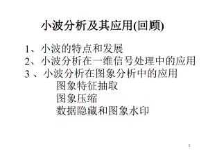 小波分析及其应用教材课件.ppt