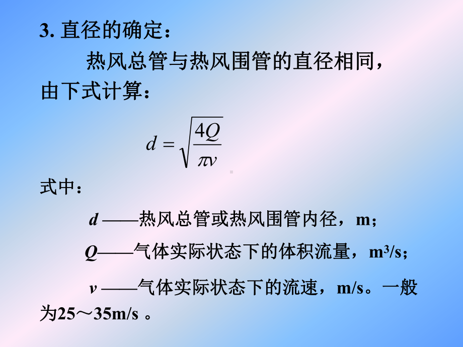 3.4-高炉送风管路解读课件.ppt_第3页